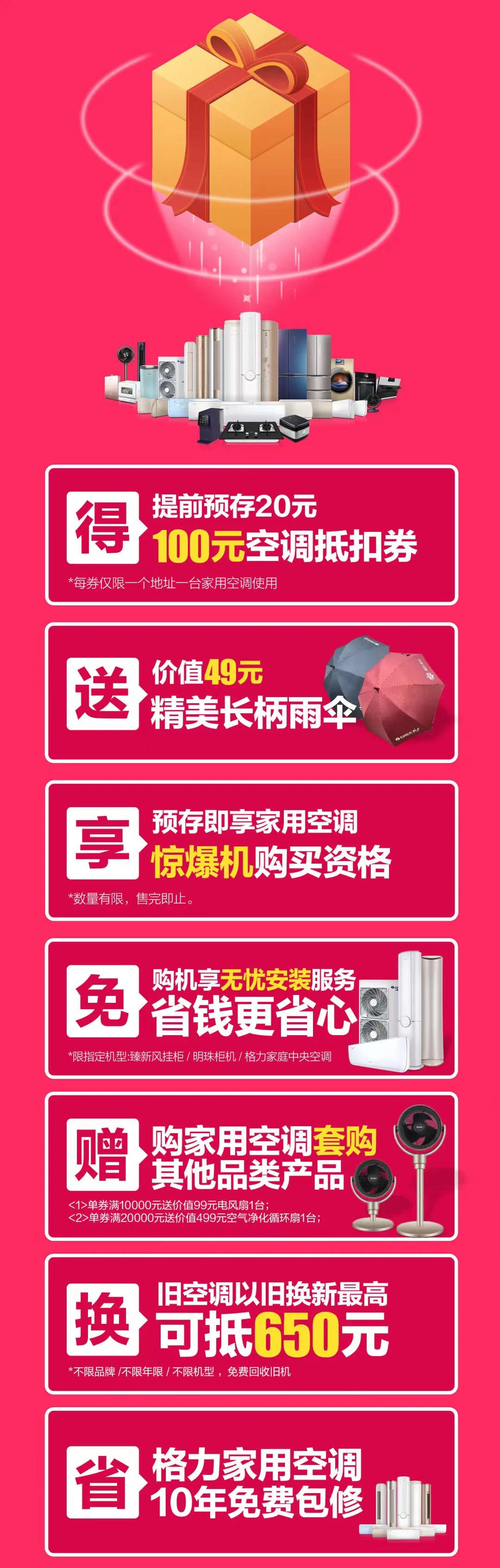 格力中央空調活動1.jpg