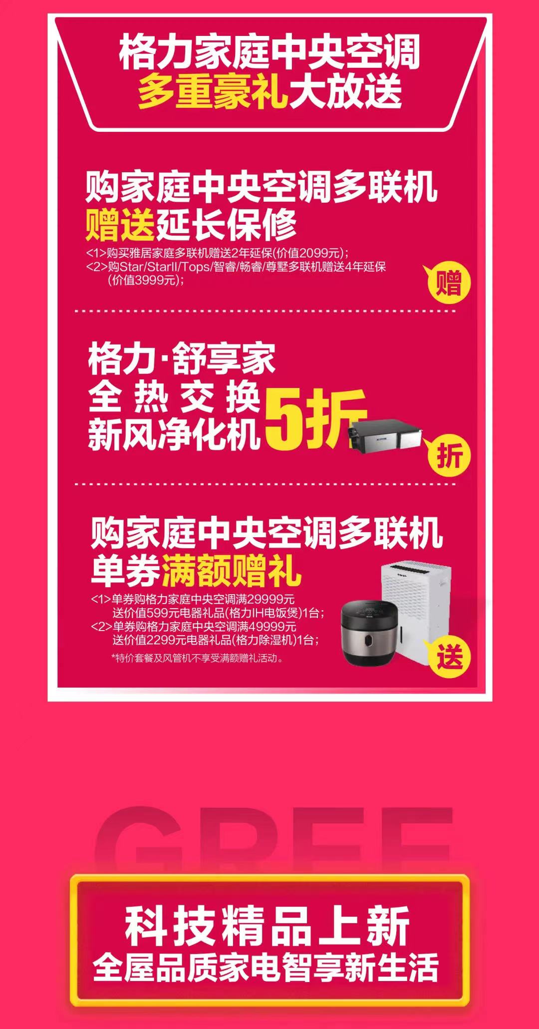格力中央空調活動2.jpg