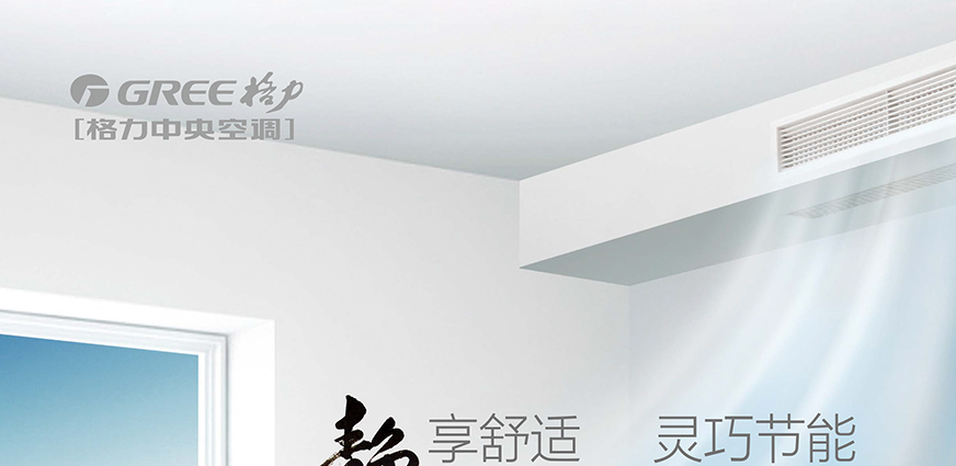 格力C1系列靜音風管送風式中央空調1.jpg