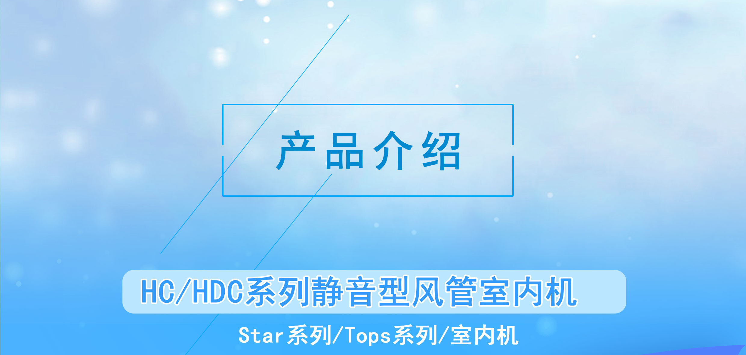 格力HDC＋系列靜音型風(fēng)管室內(nèi)機(jī)1.jpg
