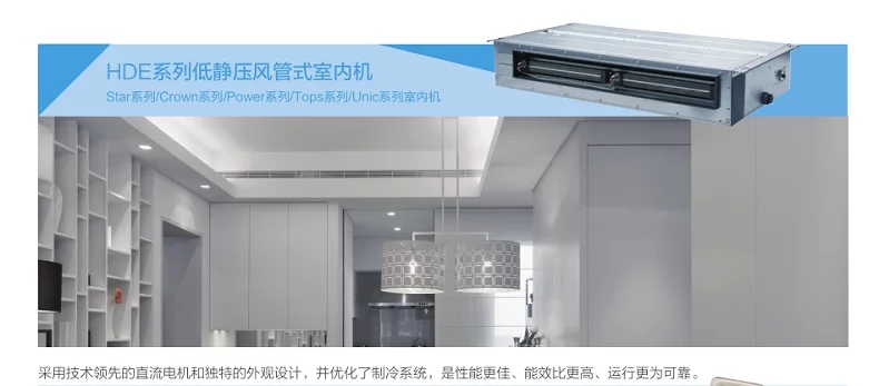 HDE系列低靜壓風(fēng)管式室內(nèi)機1.webp.jpg