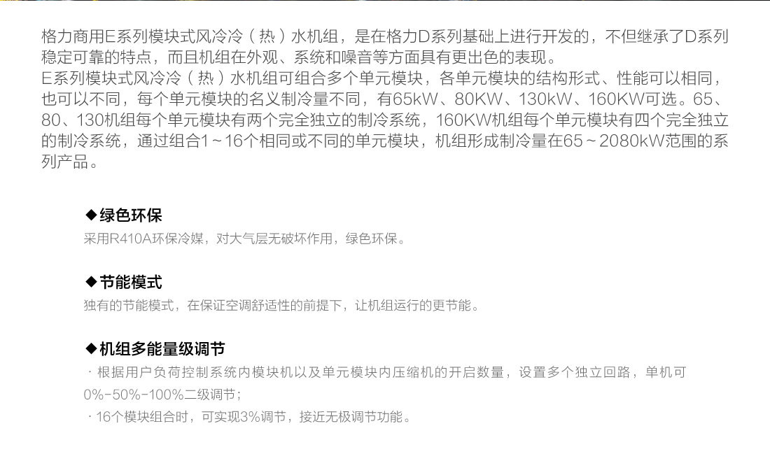 E系列模塊式風冷冷（熱）水機組2.jpg